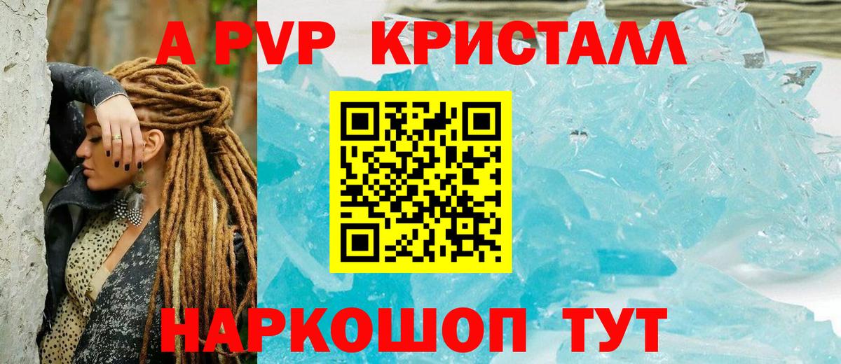 A-PVP Соль  Alfa_PVP кристаллы  A-PVP  APVP Соль  Уфа 