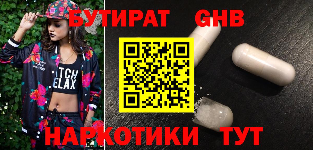 БУТИРАТ BDO Уфа