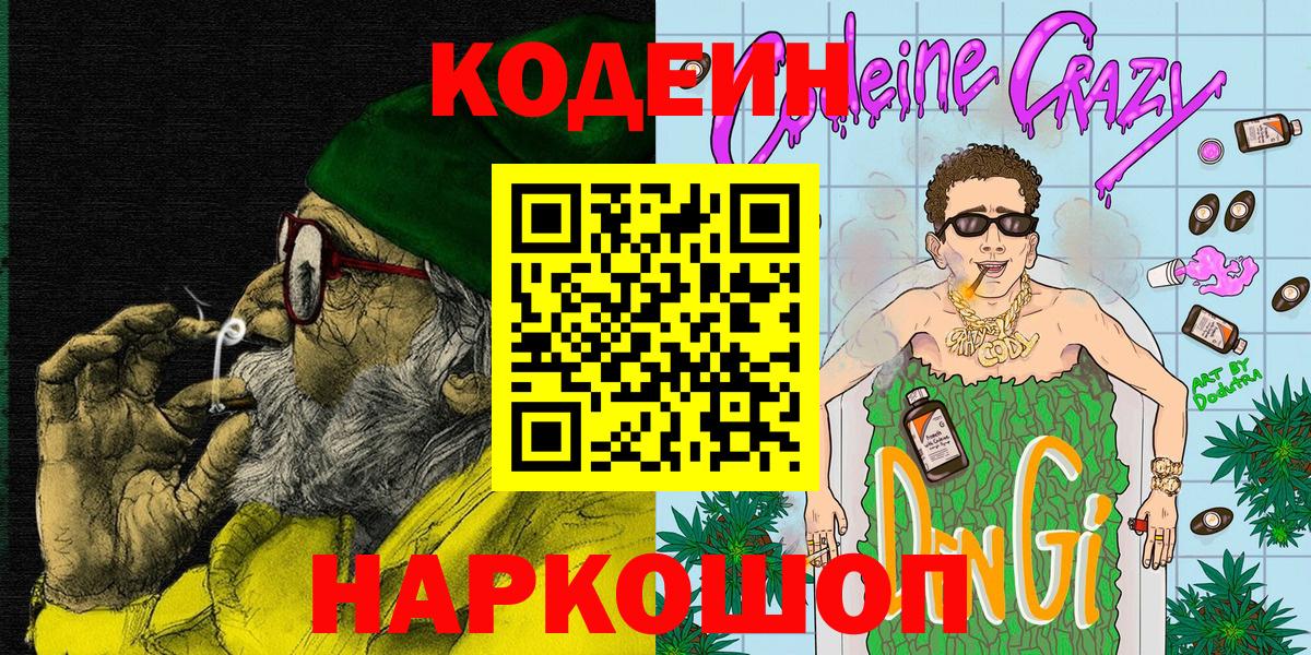 Кодеиновый сироп Lean Purple Drank  Кодеиновый сироп Lean Purple Drank  Уфа  Вход с VPN 