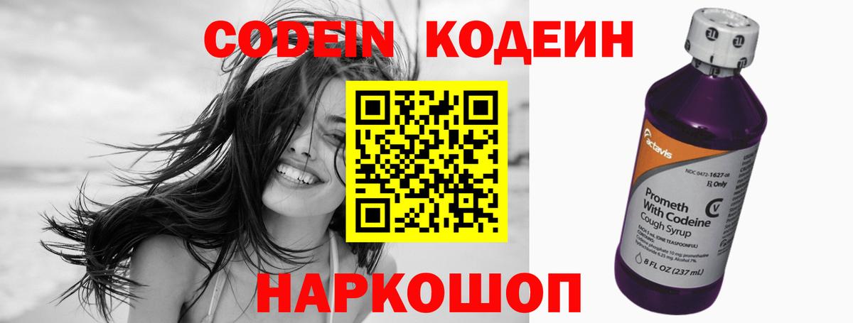 Кодеиновый сироп Lean напиток Lean (лин)  Кодеин напиток Lean (лин)  Уфа 