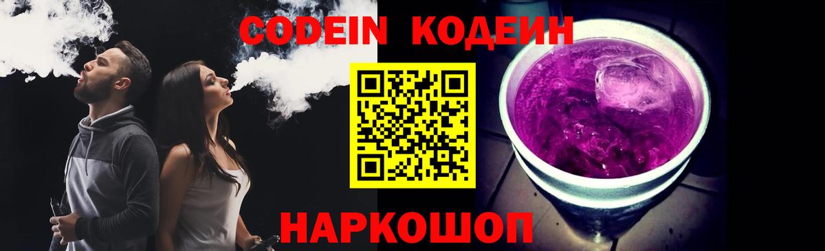 Кодеиновый сироп Lean напиток Lean (лин) Уфа