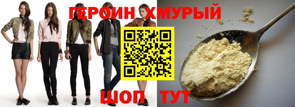 ГЕРОИН хмурый  Уфа 