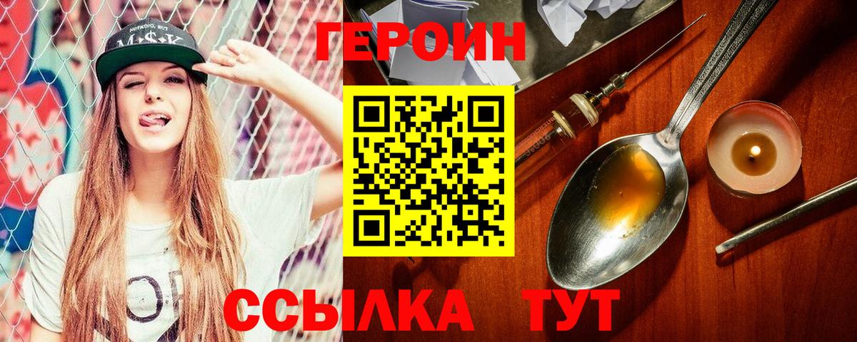 Героин VHQ Уфа