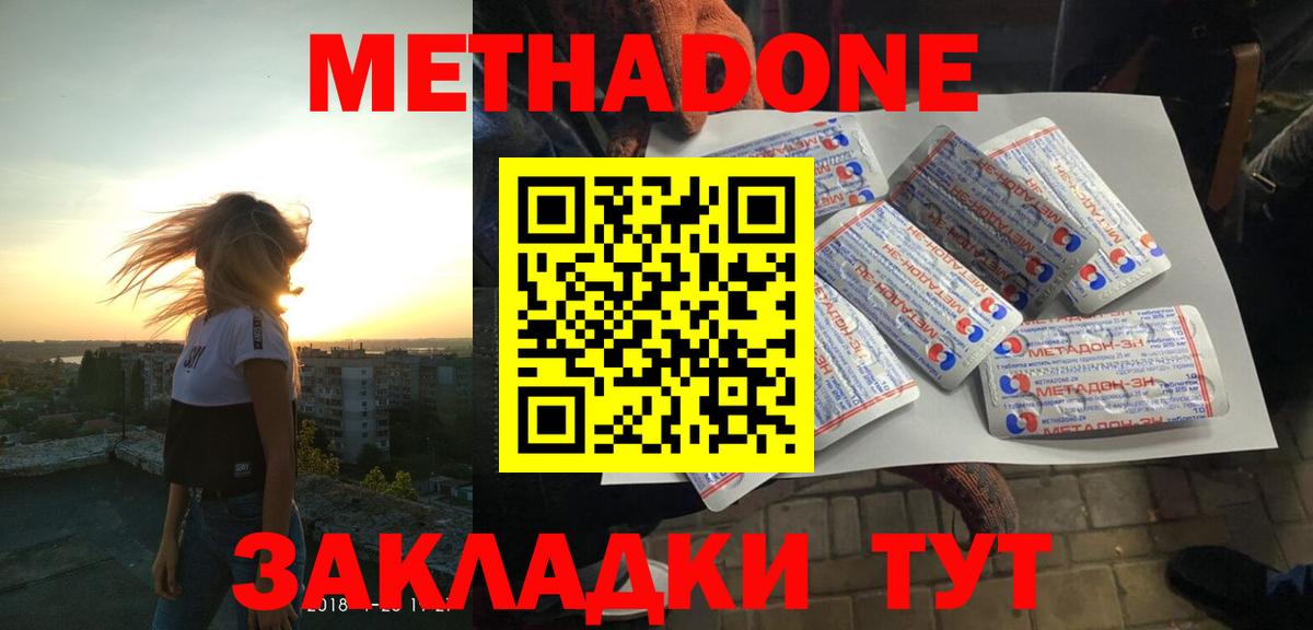 МЕТАДОН мёд  Метадон methadone  Вход с VPN  mega ссылка  Уфа 