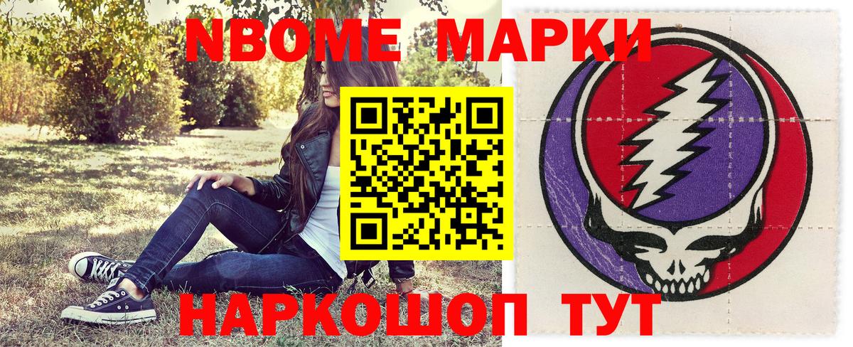Марки 25I-NBOMe 1,5мг Уфа