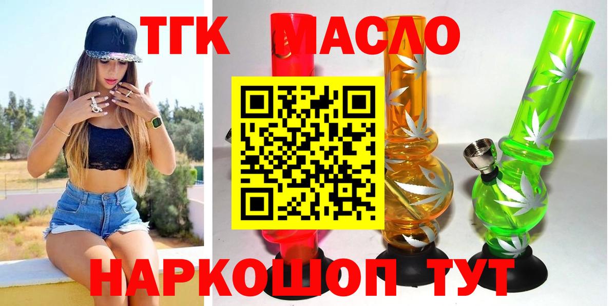 ТГК THC oil  Вход с VPN  Уфа  ТГК вейп 