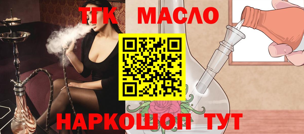 Дистиллят ТГК THC oil Уфа